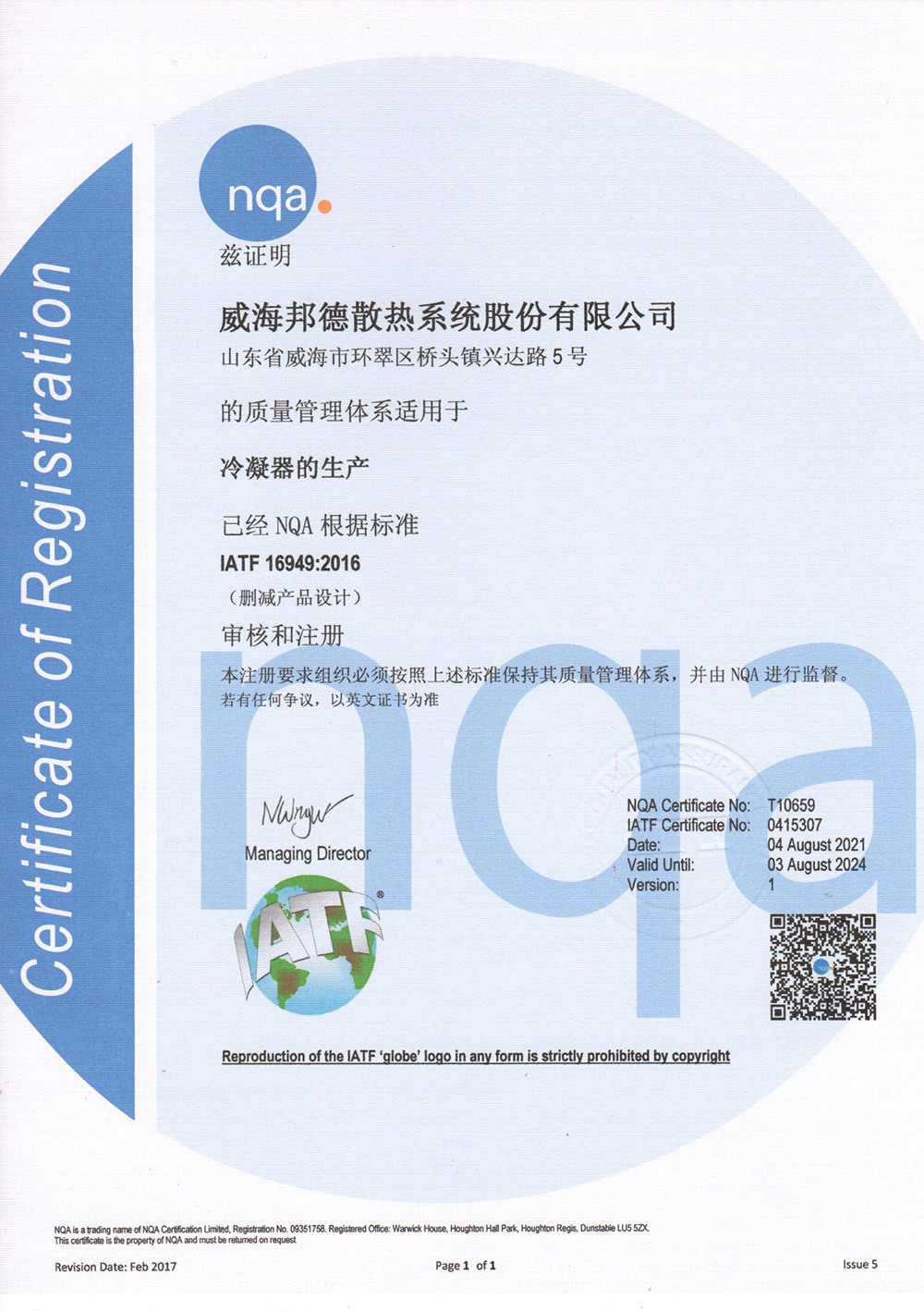 betway官网登录入口获得质量管理体系认证