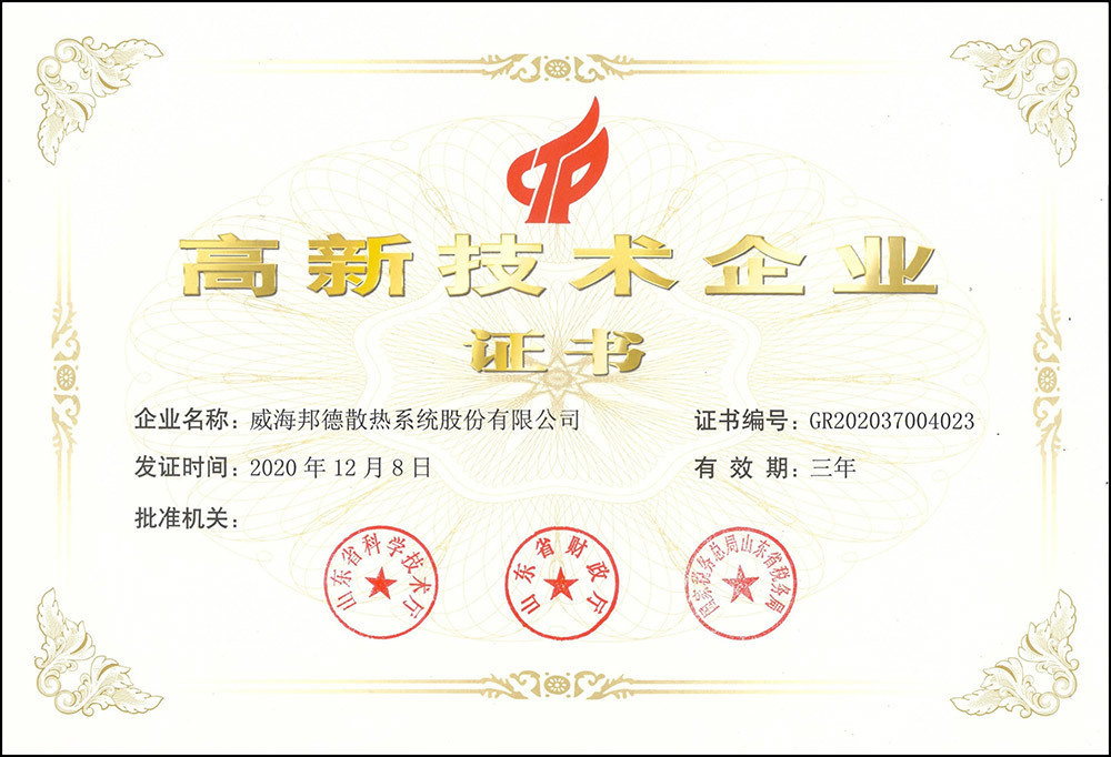 betway网页版登录荣获“高新技术企业”称号