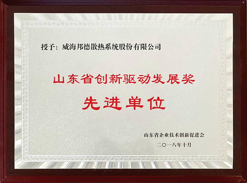 betway网页版登录获“山东省创新驱动发展奖先进单位”荣誉称号