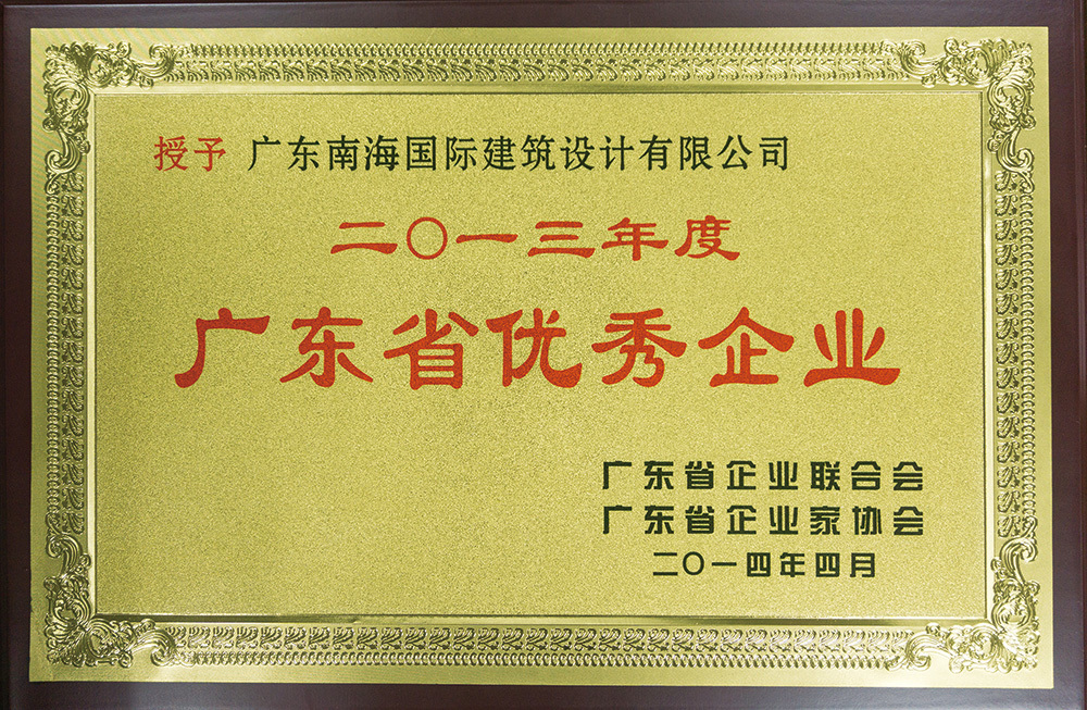广东省优秀企业