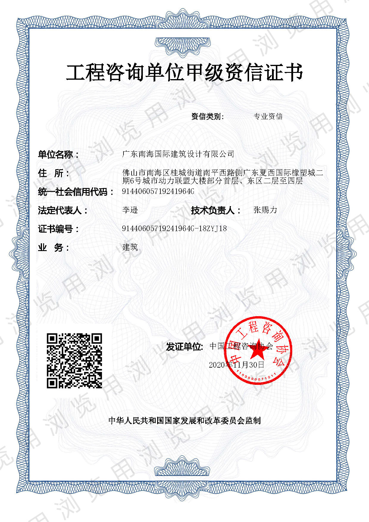 工程咨询甲级