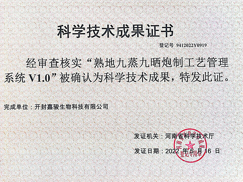 科学技术成果证书