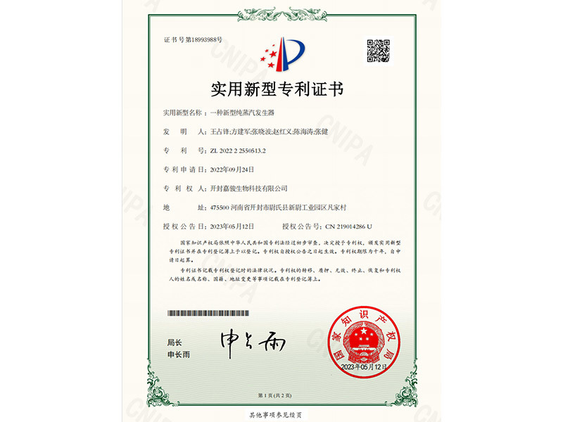 实用新型证书