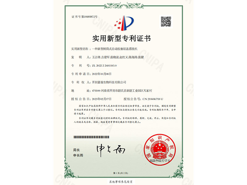 实用新型证书