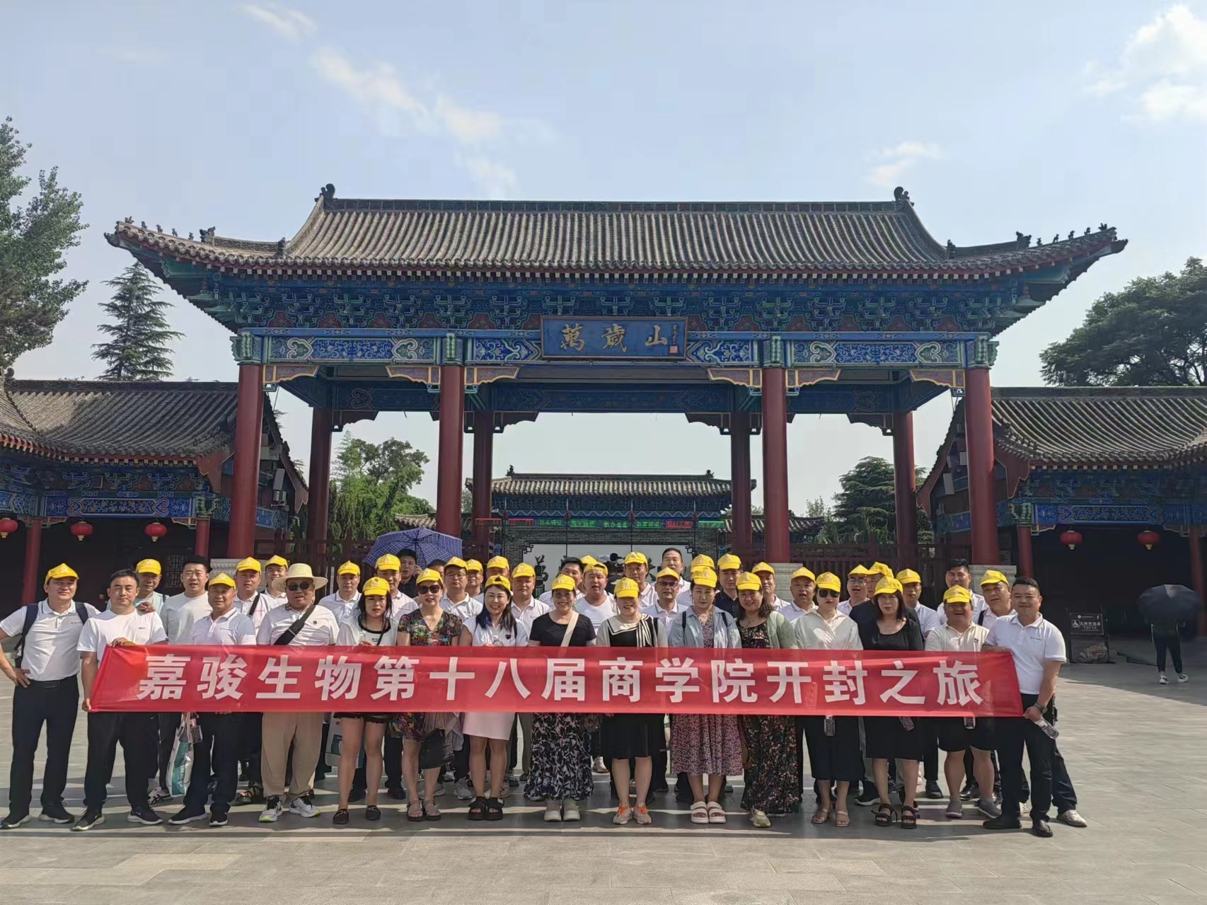 嘉骏生物第十八届商学院