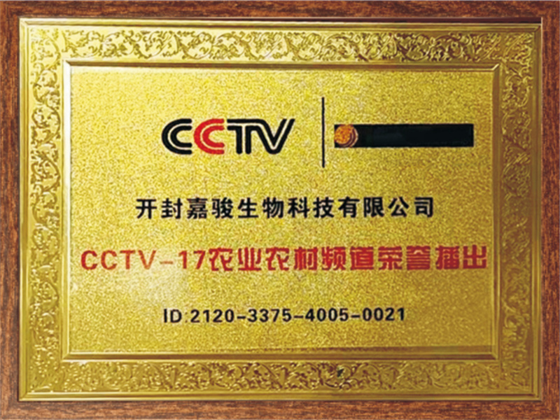 CCTV-17 agriculture rural channel honor broadcast
