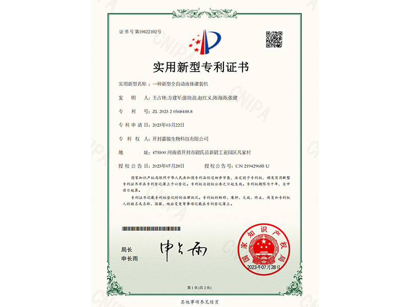 实用新型证书