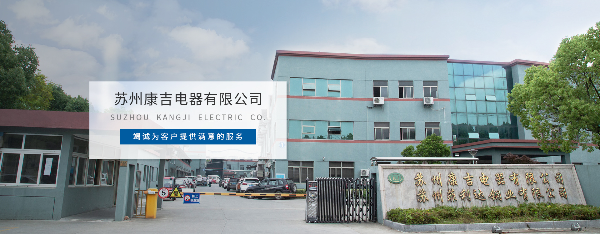 蘇州康吉電器有限公司