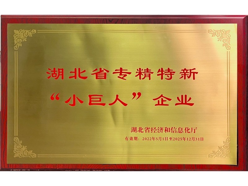 专精特新