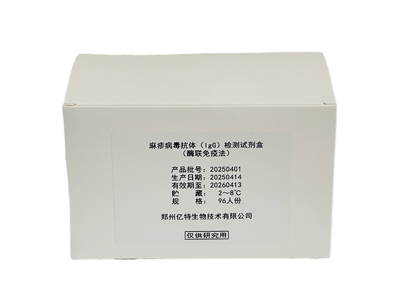 麻疹病毒抗體IgG檢測試劑盒（酶聯(lián)免疫法）