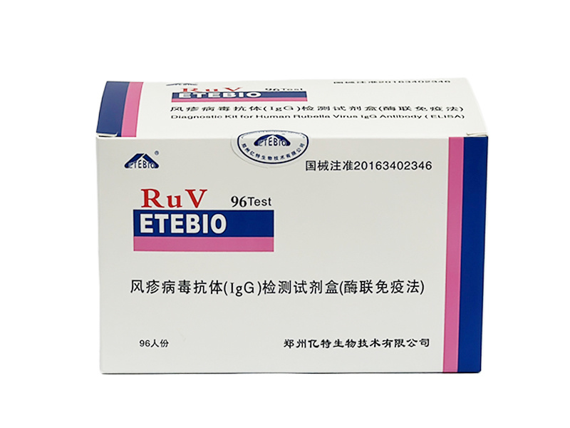 風疹病毒抗體（IgG）檢測試劑盒（酶聯(lián)免疫法）