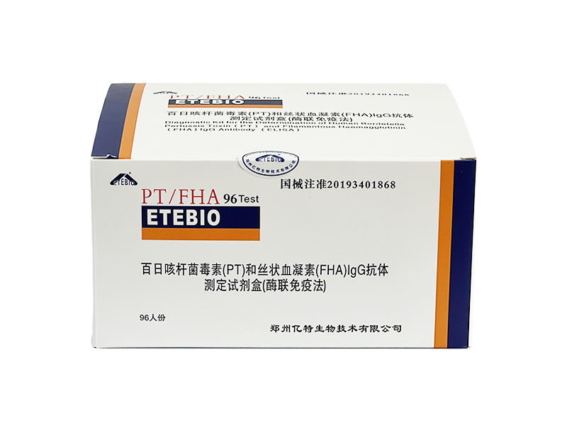 百日咳桿菌毒素PT和絲狀血凝素FHA（IgG）抗體測定試劑盒（酶聯(lián)免疫法）