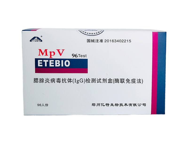 腮腺炎病毒抗體（IgG）檢測試劑盒（酶聯(lián)免疫法）