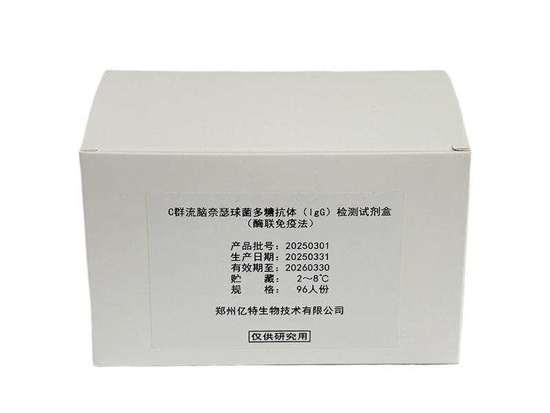C群流腦耐瑟球菌多糖抗體IgG檢測試劑盒（酶聯(lián)免疫法）