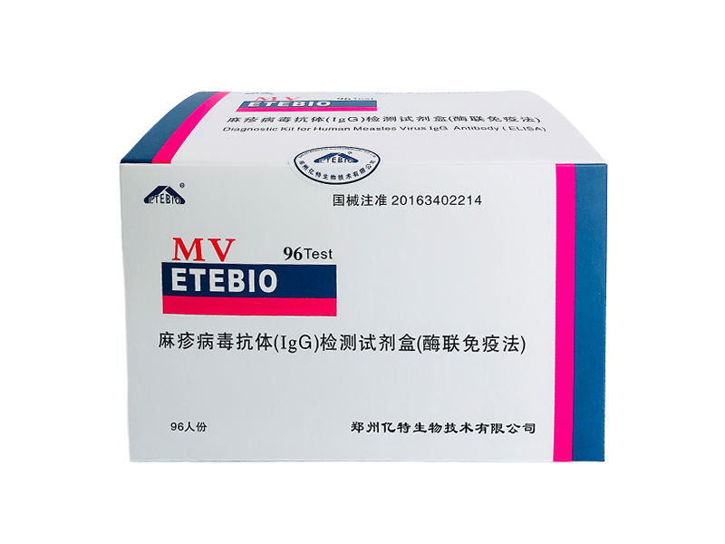 麻疹病毒抗體（IgG）檢測試劑盒（酶聯(lián)免疫法）