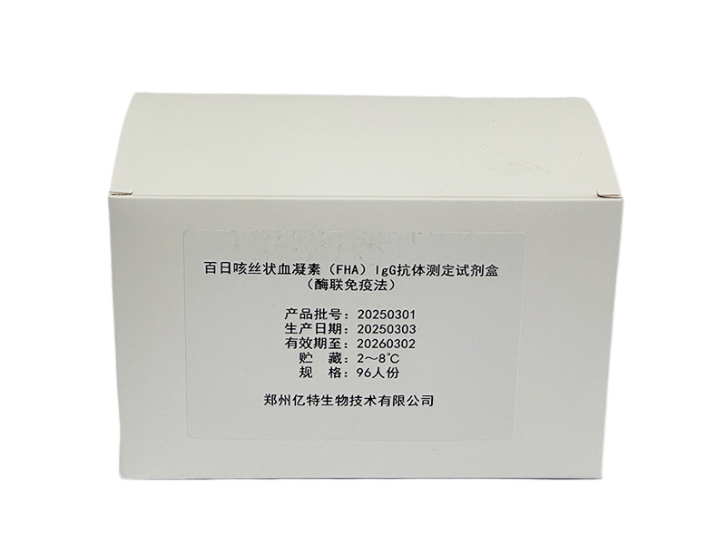 百日咳絲狀血凝素FHA（IgG)抗體測定試劑盒（酶聯(lián)免疫法）