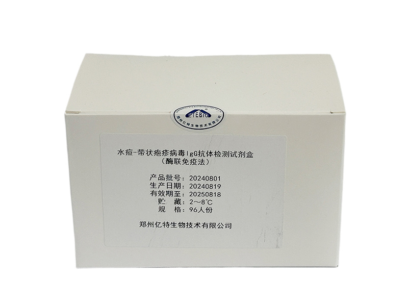 水痘-帶狀皰疹病毒IgG檢測試劑盒（酶聯(lián)免疫法）