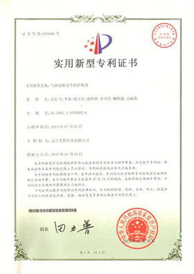 气密试验安全防护装置