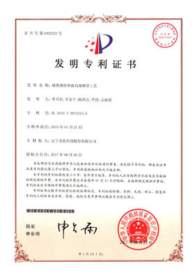 球类薄壁容器局部增厚工艺
