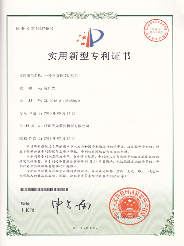 一种三面数控切割机
