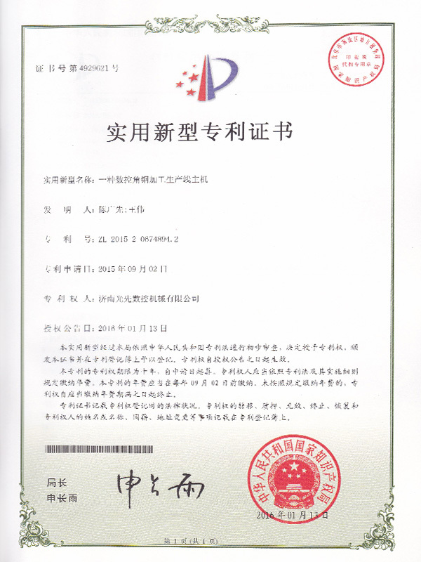 一种数控角钢线生产主机