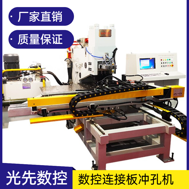 濟(jì)南光先NC100型連接板沖孔機(jī)數(shù)控板材沖孔機(jī)
