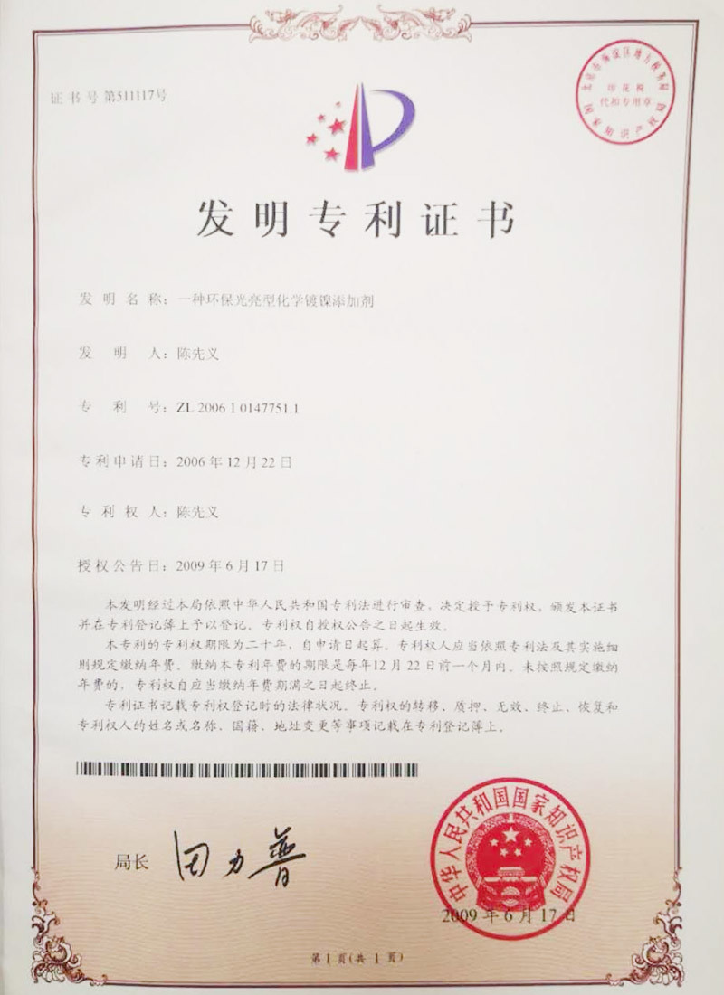 發(fā)明專利證書
