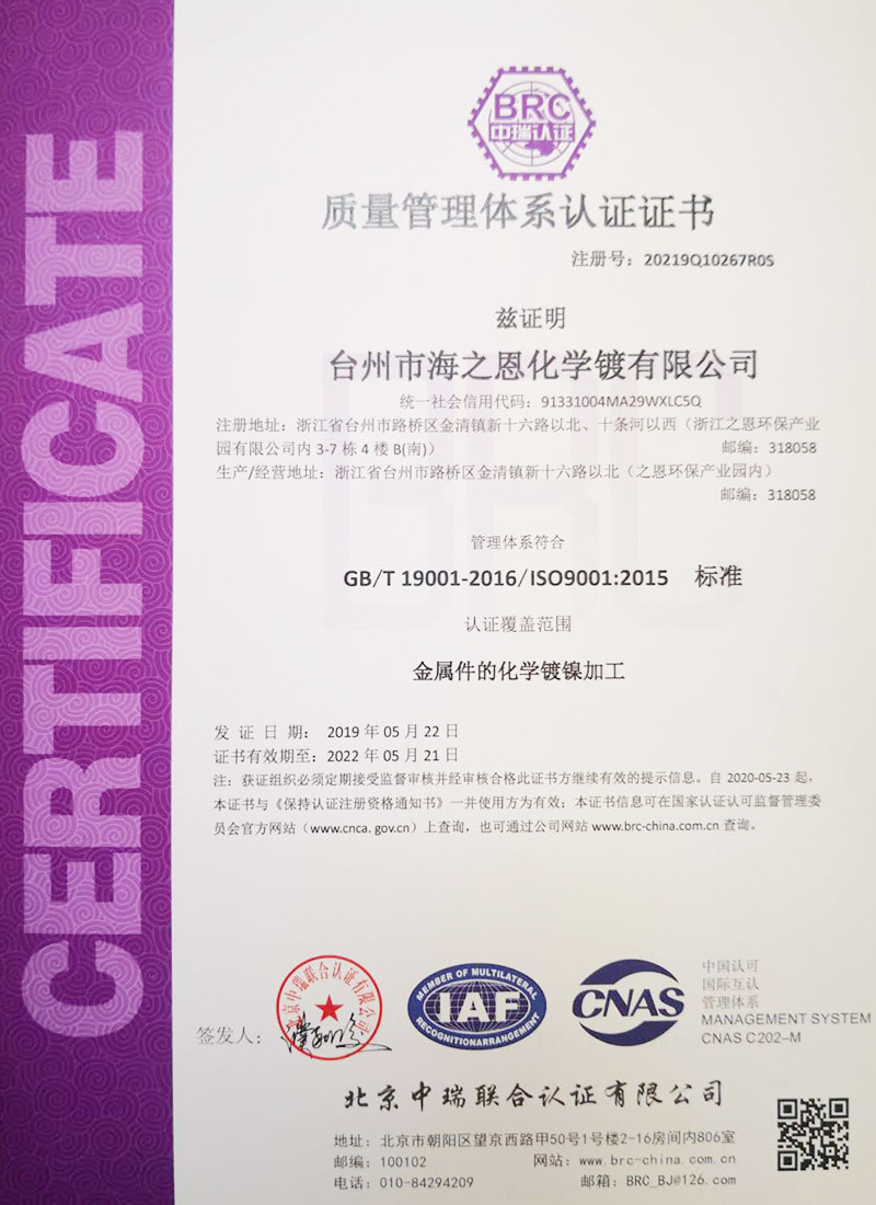 質(zhì)量管理體系證書