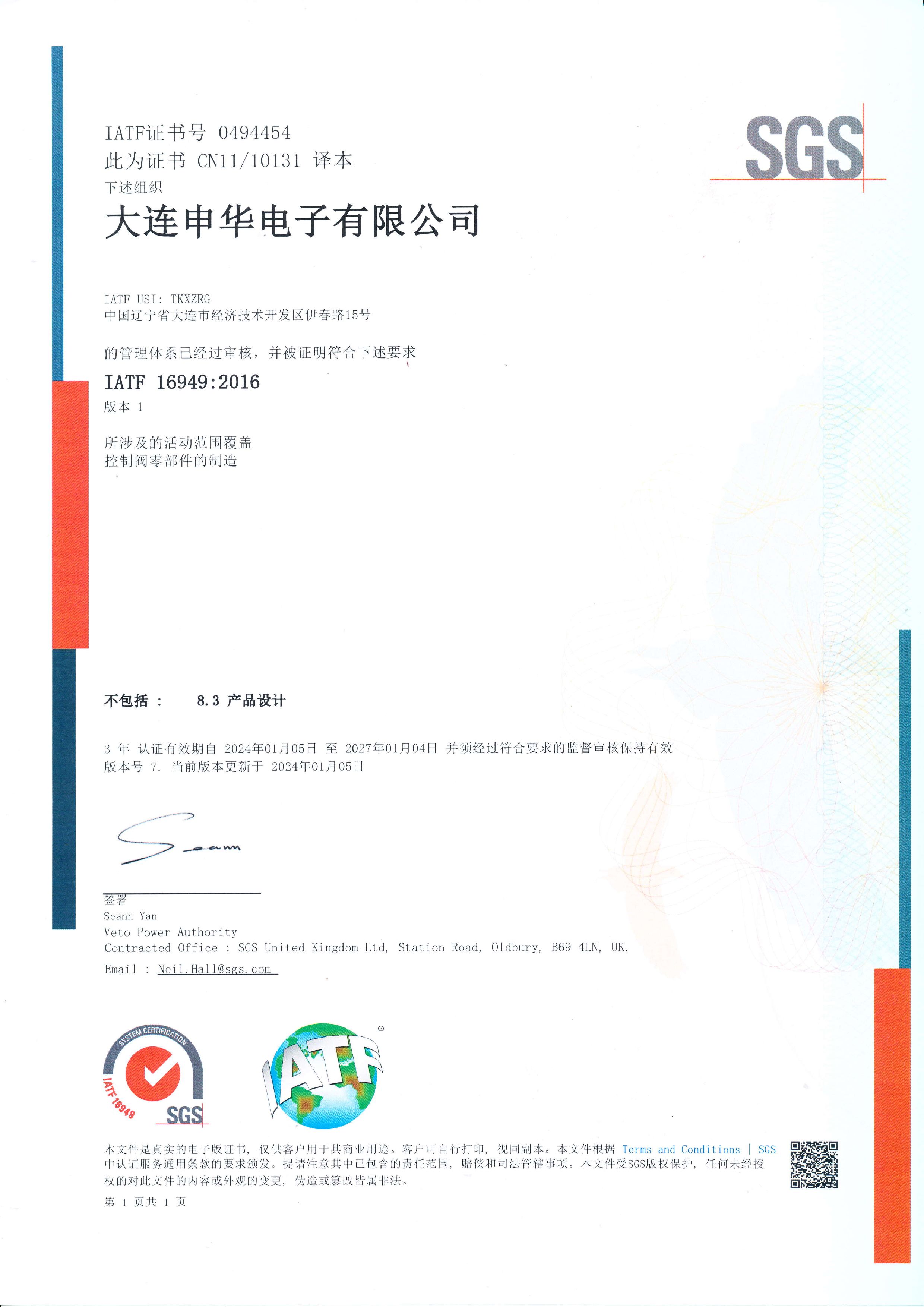IATF16949