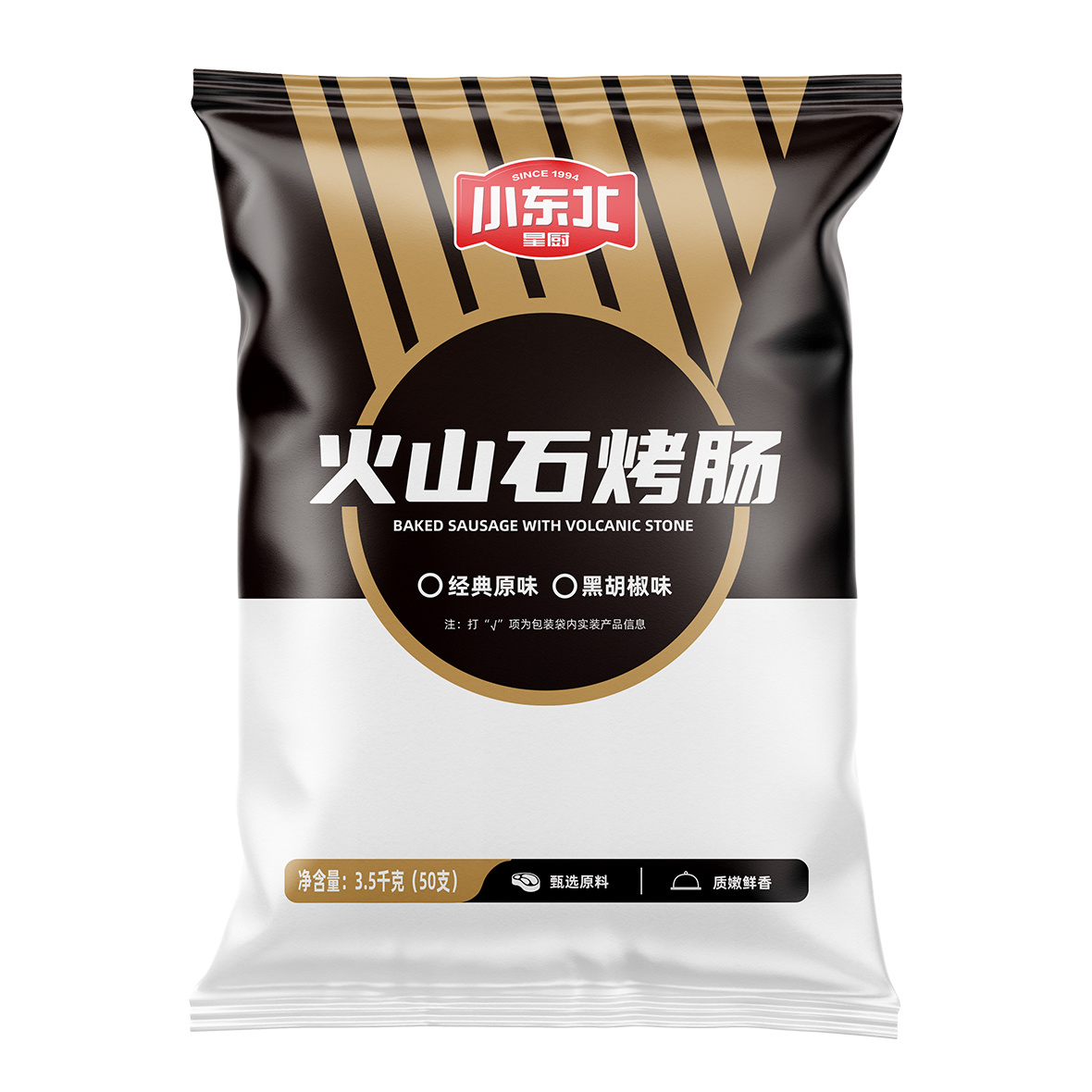 火山石烤腸餐飲裝