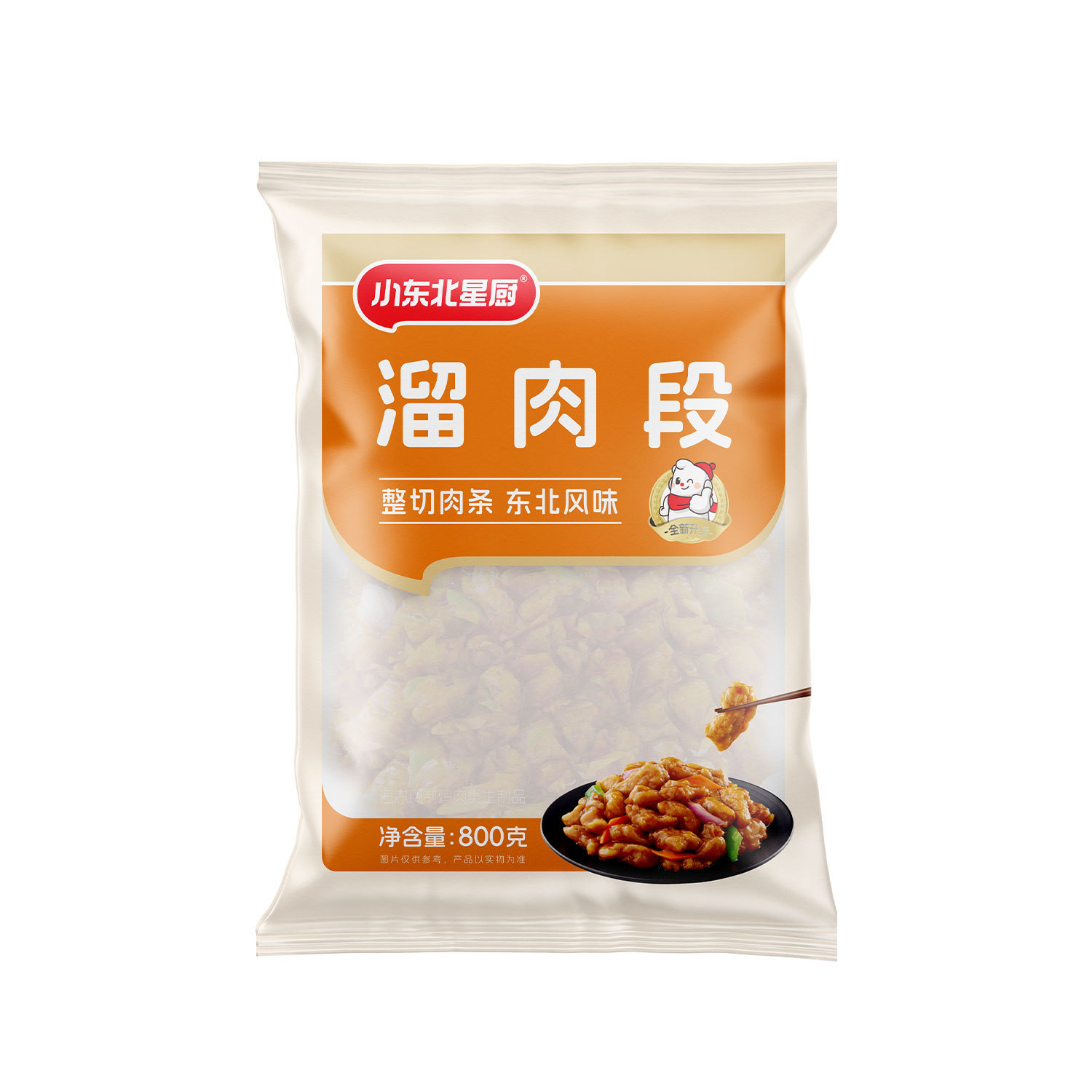 溜肉段