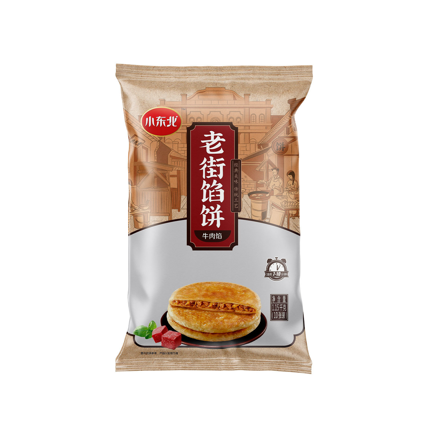 老街餡餅-牛肉餡