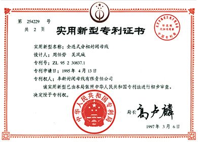 專利證書