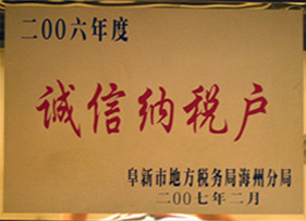 企業(yè)榮譽(yù)