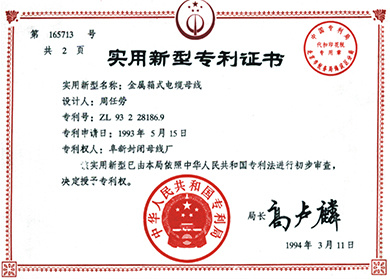 專利證書
