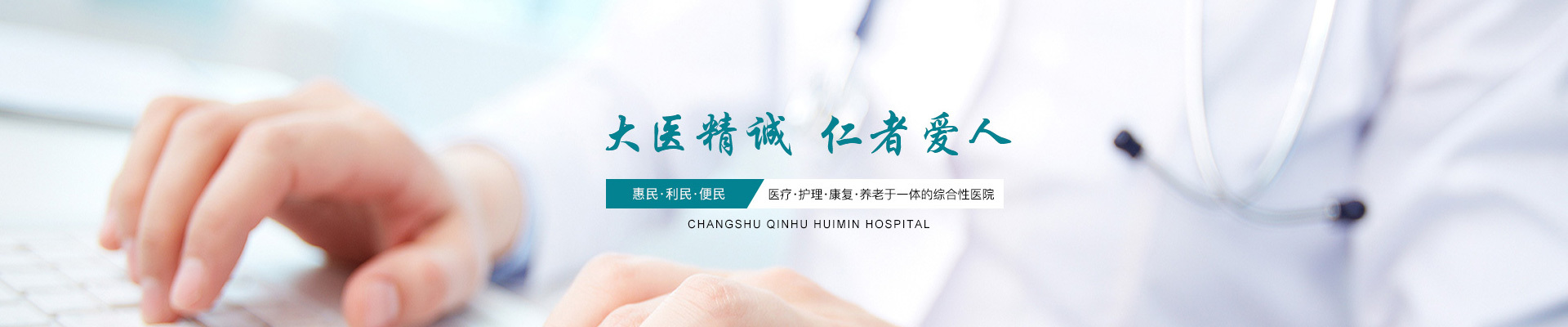 常熟琴湖惠民老年病医院有限公司