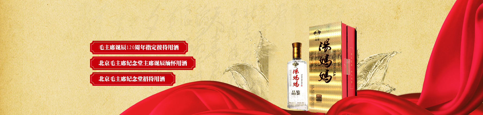 韶山湯媽媽酒業(yè)有限公司