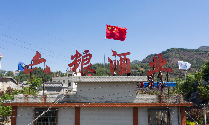 盘州市第二酒厂