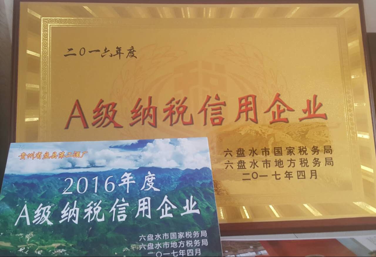 “2016、2017年度A级纳税信用企业”荣誉。 “2016、2017年度A级纳税信用企业”荣誉。