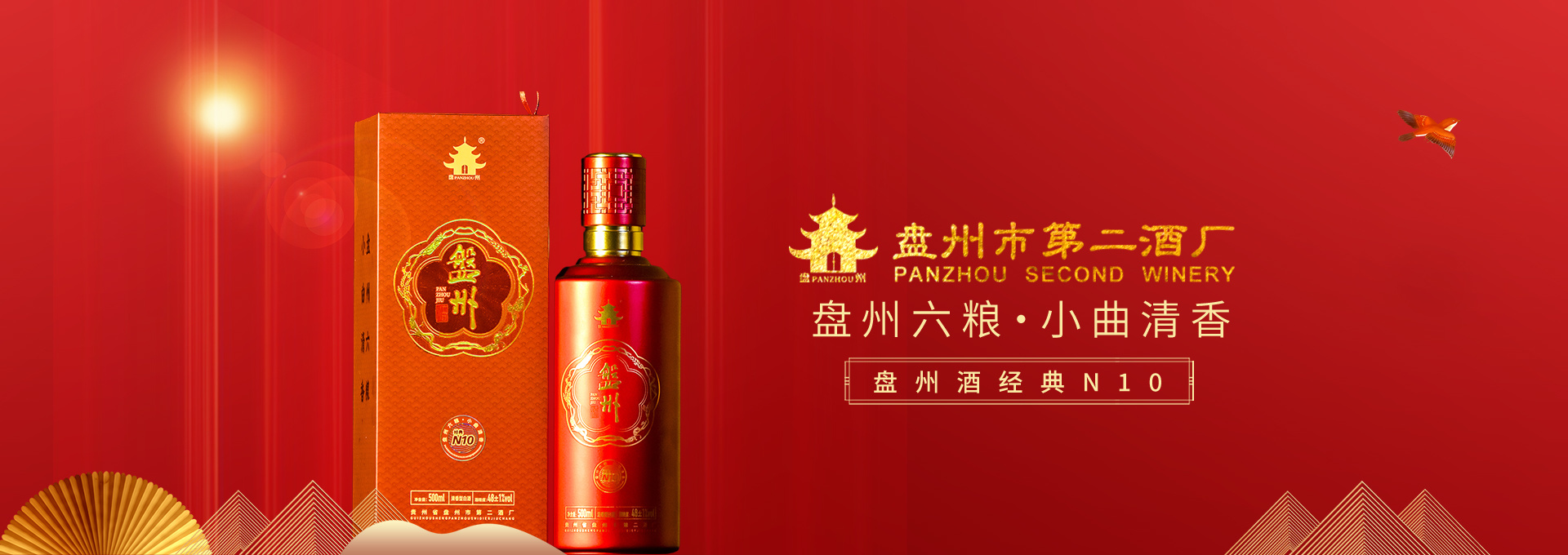 盘州市第二酒厂