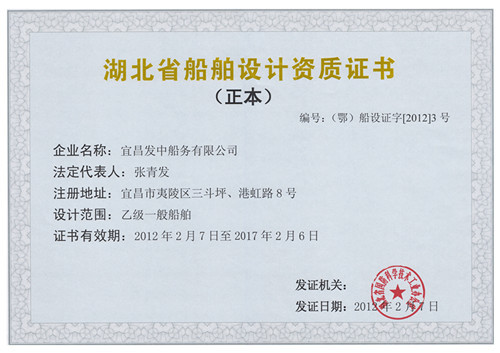 Ship design qualification certificate Ship design qualification certificate