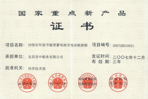 National Key New Product Certificate National Key New Product Certificate