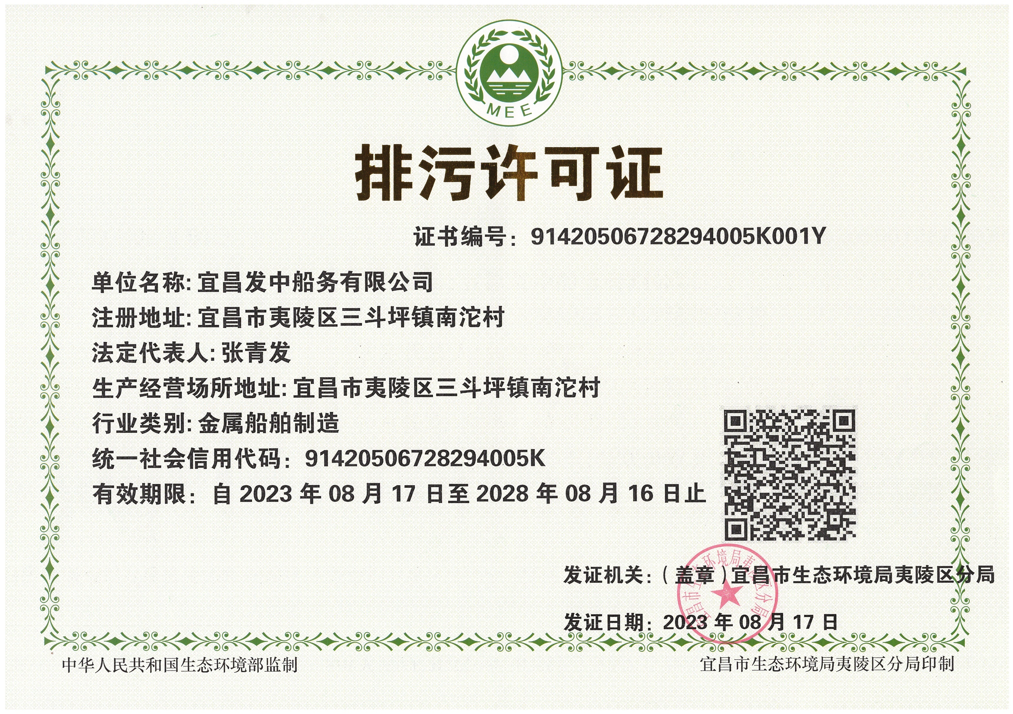 排放污染物临时许可证