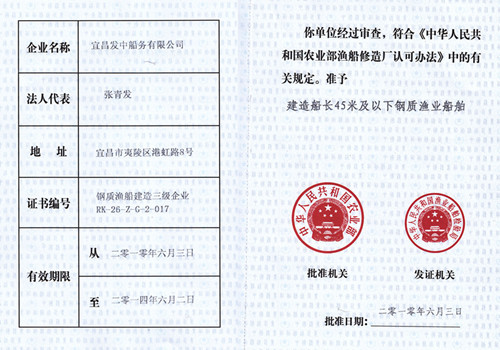 Fishing vessel qualification license Fishing vessel qualification license