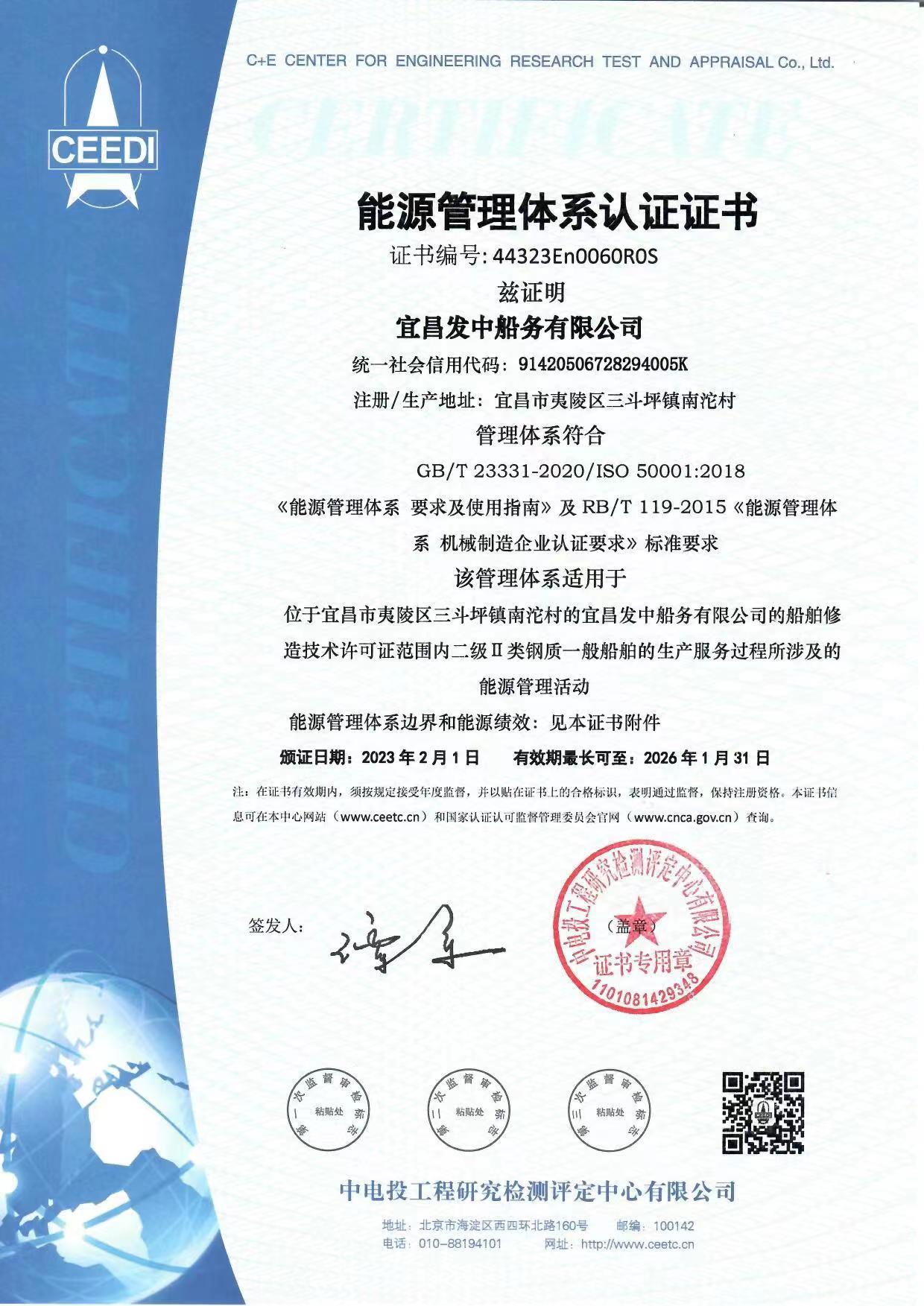 能源管理体系认证证书