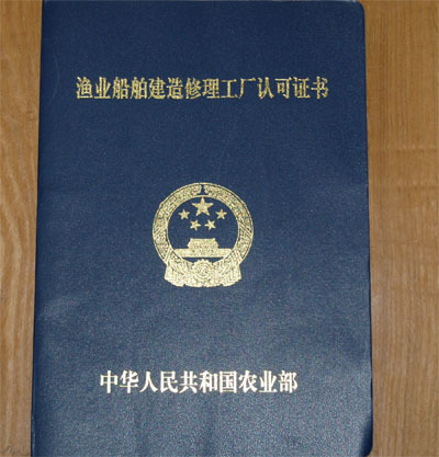 Shipbuilding and Repair Approval Certificate Shipbuilding and Repair Approval Certificate