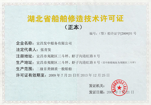 Shipbuilding Technology License Shipbuilding Technology License