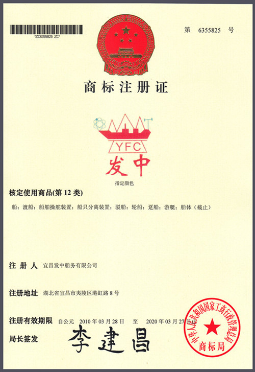 公司商标注册证