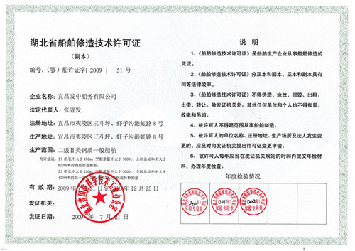 Shipbuilding Technology License Shipbuilding Technology License