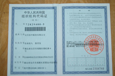 Organization Code Certificate Organization Code Certificate